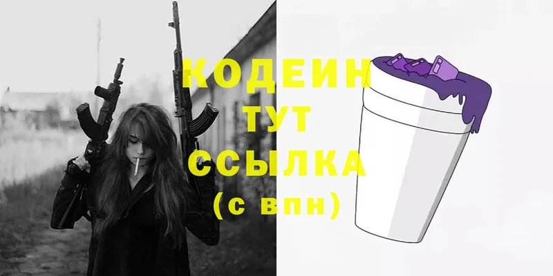 Кодеин напиток Lean (лин)  Гороховец 